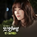 Ben - 꿈처럼