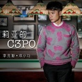 C3PO(合唱版)