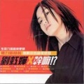 刘虹嬅 - 灵魂 (超级时空版)