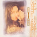 蔡幸娟 - 泪痕