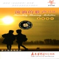 梦之旅合唱组合 - 高天上流云