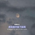 顾冉kIrs - 房间里开始下起雨