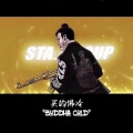 Beauvai傻伟 - 迷途羔羊