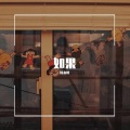 椋木樱 - 爱的多或少