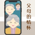 帅翰超 - 父母的情怀