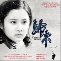 陈其钢、China Philharmonic Orchestra、张艺、郎朗、常石磊、Yuji、陈小朵、朱亦兵、刘睿 - Following in Your Footsteps, Till the End of the World