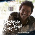 노형우 - 사랑할 수 있을까?