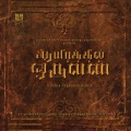 G.V.Prakash Kumar、naveen kumar - Celebration of Life