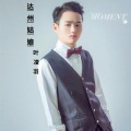 叶凌羽 - 达州姑娘