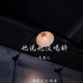 肖凝儿 - 她说她没喝醉