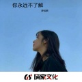 浪子闲话 (加快版)