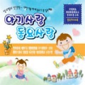 韩国群星 - 귀뚜라미 우는 밤