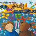 韩国群星 - 케로로 행진곡