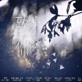 魔法汐の正义铃 - 【赤羽】致你