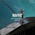 Sunny Cat - Higher Brothers-嘻哈帝国