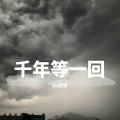 DJ回荡 - 下山+蹦蹦蹦 (Remix)