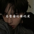 神罚Music - 掌声送给社会人儿