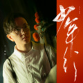 王珮瑜 - 少年行