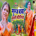 Indu Sonali - Suruj Baba Dulari Bahiniya