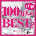 100万人の洋楽BEST2
