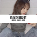 李豪、卓依婷、4864 - 她真的很稀饭你