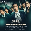 王北车 - 我不想知道