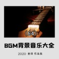 童译 - 都江堰