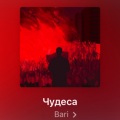 Smino - Чудеса