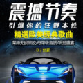 DJ世豪2021年、DJ重低音