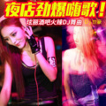 豪锅哥 - 3D重低音加慢摇