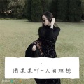 图果果吖 - 如果