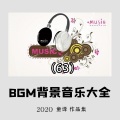 童译 - 朗诵配乐纯音乐mp3a28