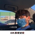 吉二郎、小奶瓶、晨妍、吉子迈子 - 硬曲这曲子不硬吗 (DJ版)