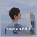 李缺缺、晨妍、蓝雨叔叔、诗景轩 - 没有人陪你风雨同舟 那就自己风雨兼程