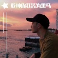 朱雅、逢连江、诗景轩、清魄 - 朋友们晚上好
