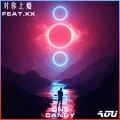 AOU、OneCandy、Amaj - 对你上瘾 (其他|Aou Remix)