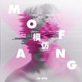 JD、邓云峰 - 模仿