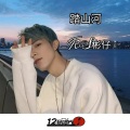 KS彬仔 - 手心的蔷薇 (咚鼓版)