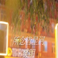 九千七 - Somewhere