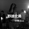 安译腾 - Nhạc tẩy não