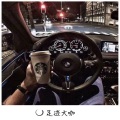 一沐 - 干嘛听苦情歌以为多浪漫 (DJ版)