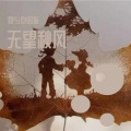 她与他的猫 - 无望秋风--回忆录