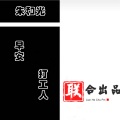朱和光 - 早安 打工人