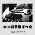 童译 - 相思的债