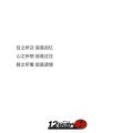 依邦妮 - 遗憾也值得