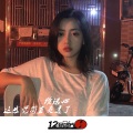 徐诺心 - 经典男女双唱