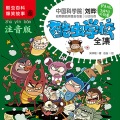 磨铁图书 - 第052集 闷的屁步甲