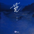 TANGNINE - 茫