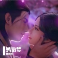 林煜川 - 牡丹亭