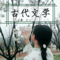 今心 - 冯延巳词